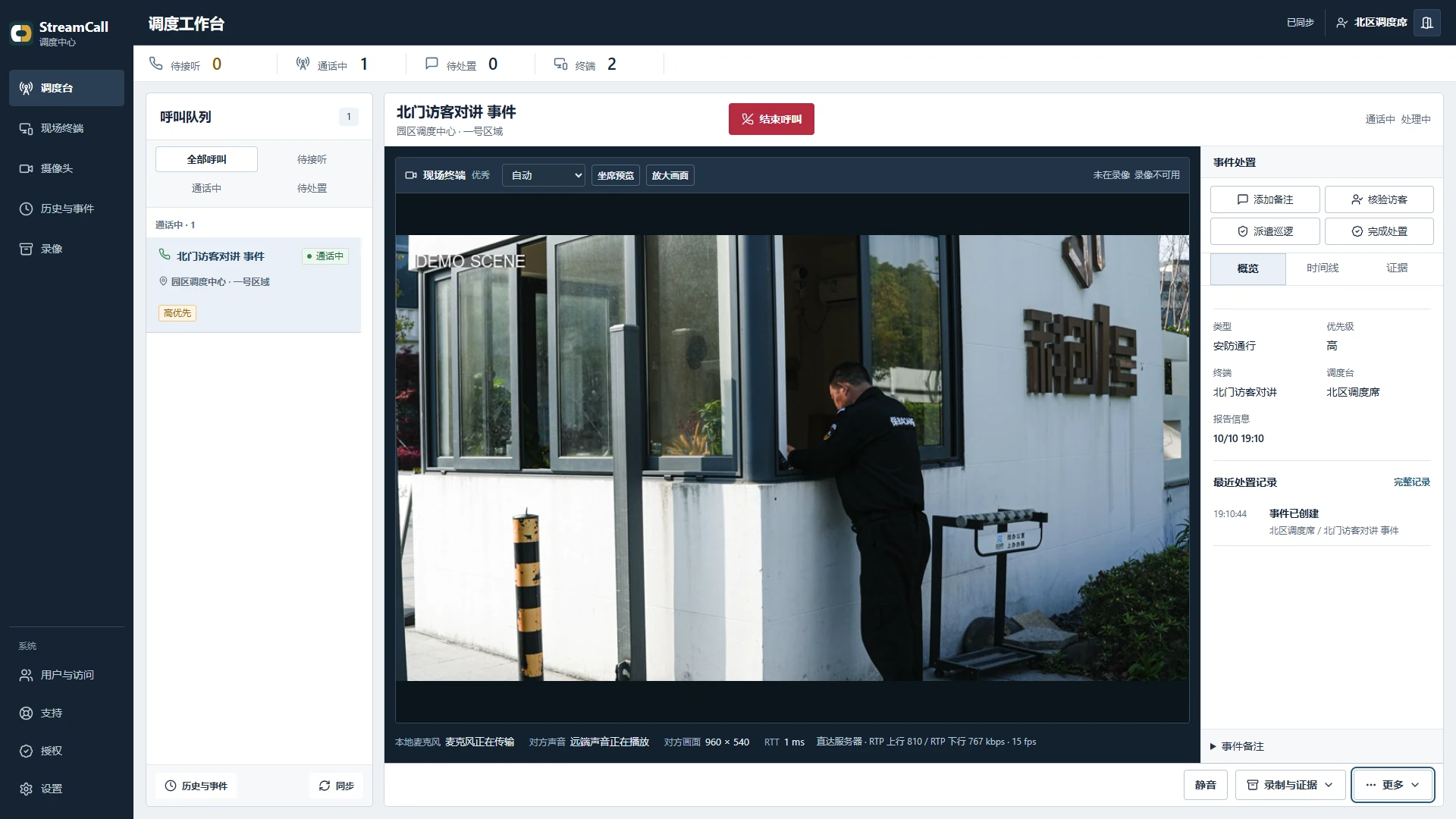 StreamCall 产品预览