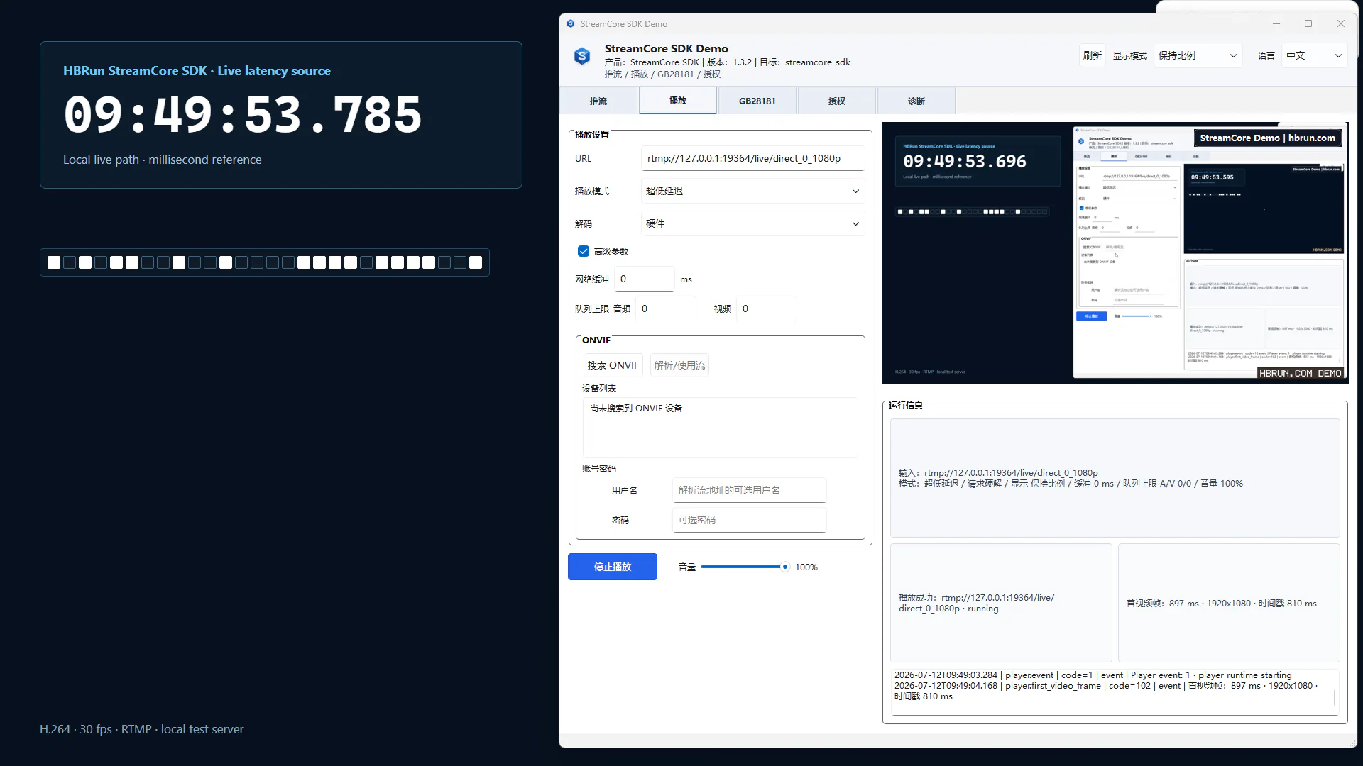 StreamCore SDK Demo 1080p 专业版超低延迟模式实测，时钟差 89 毫秒