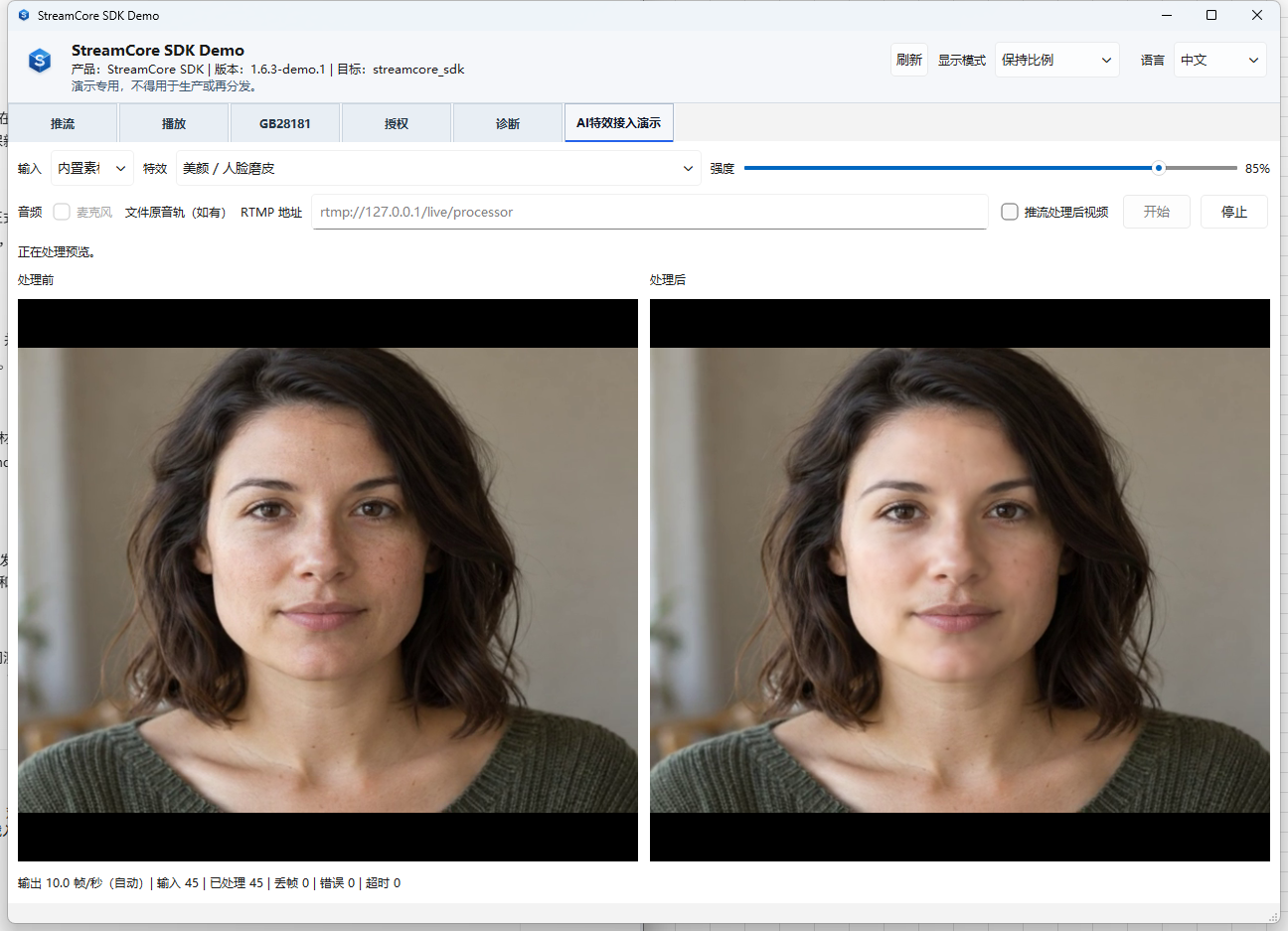 Windows Qt Demo 的 AI 特效接入演示:美颜处理前后完整标签页