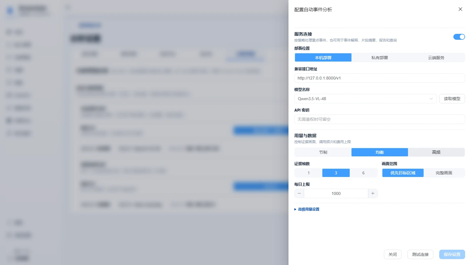 StreamGate 视觉大模型服务配置界面