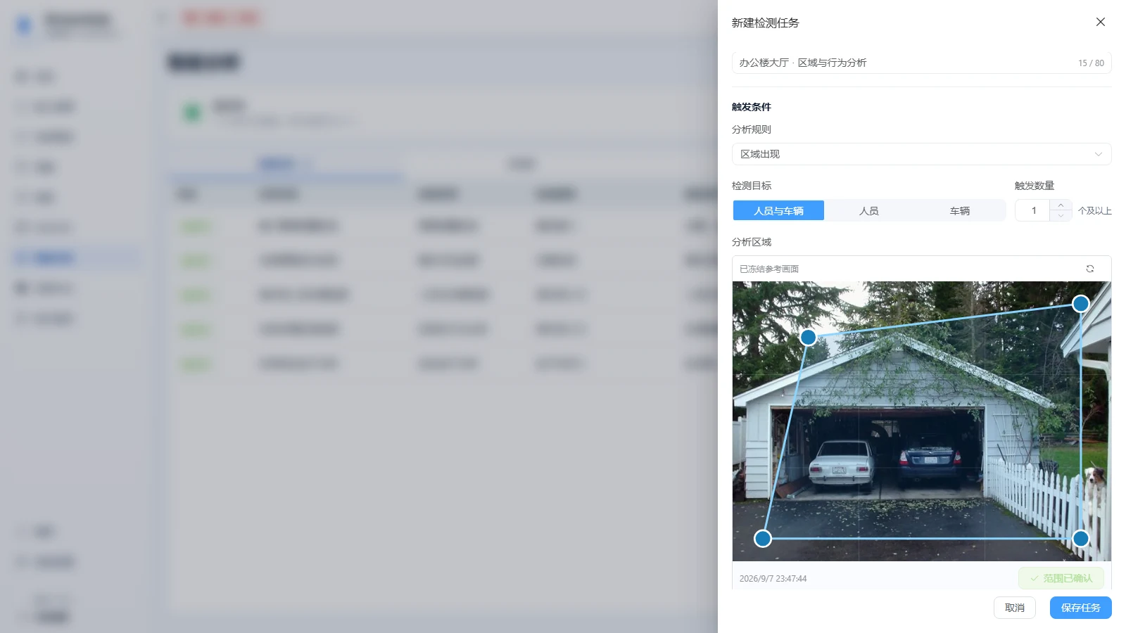StreamGate 人员车辆区域规则配置界面